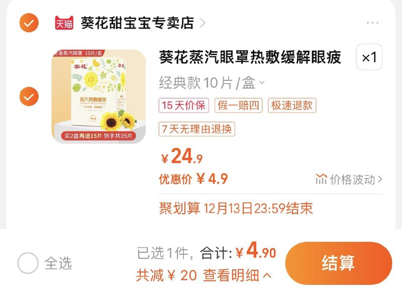 1.叠2礼金 拍10片7.9亓可叠签到 到手更低葵花蒸汽眼罩10片/盒/ CZ3457  dl480.kuaizhan.com/?kKlLWVg5hEo /:/ CA1371/