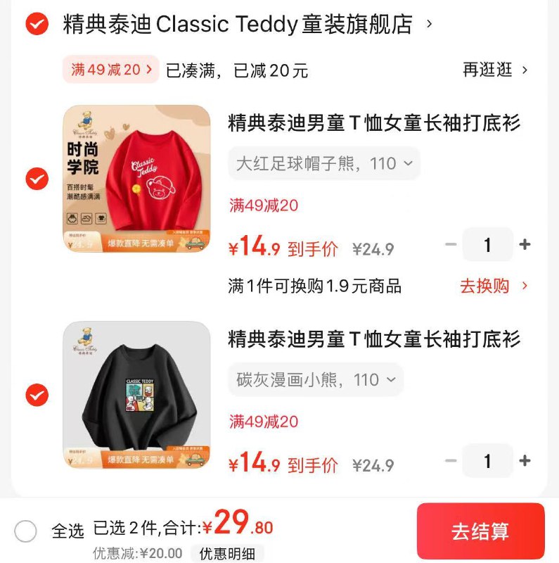 精典泰迪 男女童长袖T恤