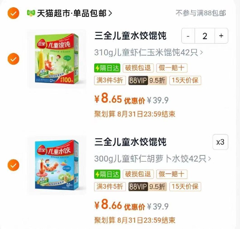 任选5件43亓，折8/盒三全儿童水饺馄饨合集9/iEGr4faQv1I// AA11