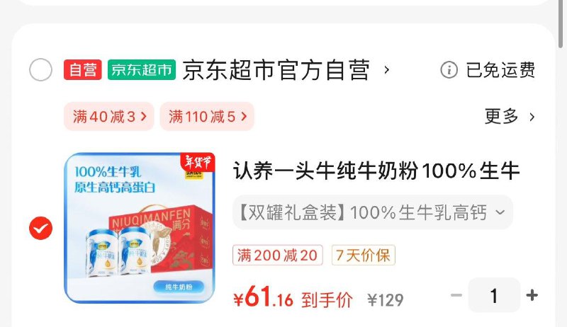 认养一头牛奶粉700克×2罐凑后66亓 叠省钱卡到手更低领