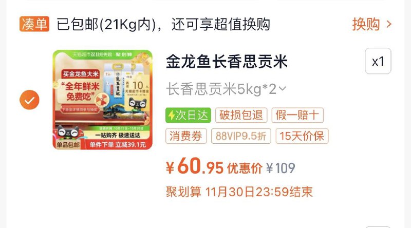 金龙鱼如玉皇妃长香思贡米5kg*2，领3.49礼金，88会员到手60，返10亓猫超卡/ CZ4571 /VcMc3mflBkV// 全品抵扣 m.fanli.me