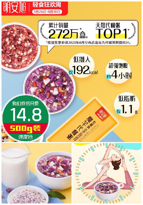 【吴昕代言】明安旭魔芋紫薯代餐粥500g原价49.8元【券后14.8元】包邮