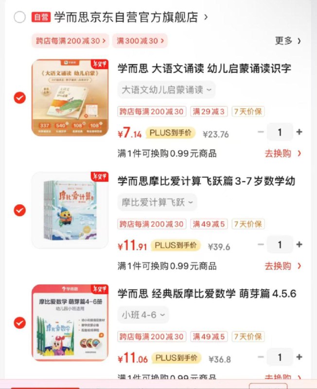 11亓 摩比爱数学萌芽