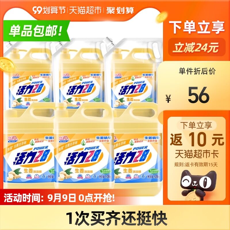 33.8返10猫超卡=23.8元活力28柠檬去油洗洁精套装套装:1.28kg*3瓶+1kg*3袋(mkVVXLxYugv)/