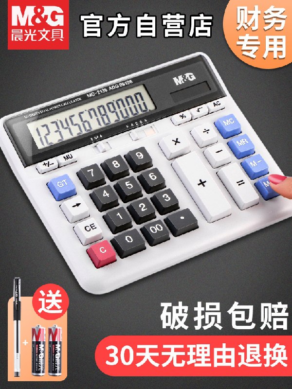 5.9元 晨光多功能计算器(Ag5FXdEW6cV)/