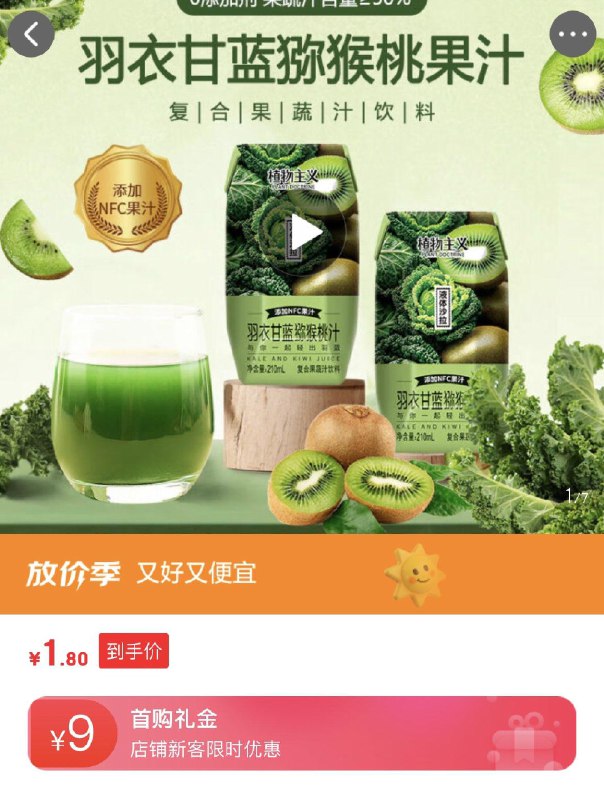 植物主义 羽衣甘蓝果蔬汁210ML*2瓶尝鲜装，叠加首单1.8亓