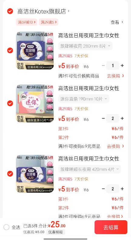 高洁丝 奢爽纯棉日夜用卫生巾组合领