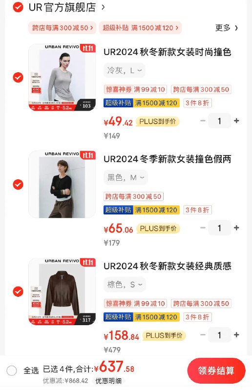 UR男女装3.4折领