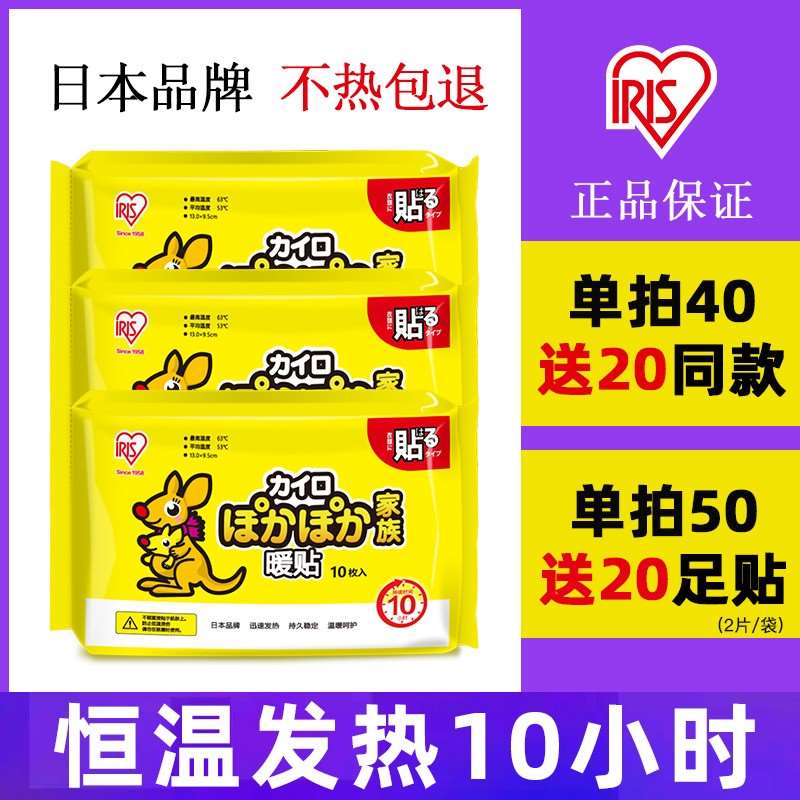 0点9.9元 暖宝宝好价日本爱丽思自发热暖宝宝20贴(Rq5t2aNcfeN)/