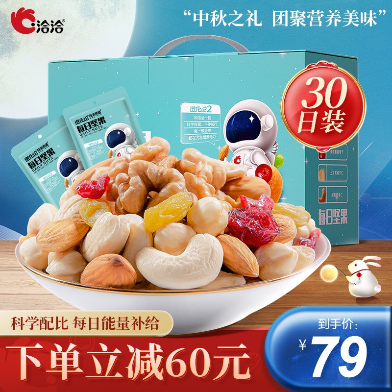 10点前1000件59元洽洽每日坚果礼盒750g/30袋(AOknXKFkv2T)/