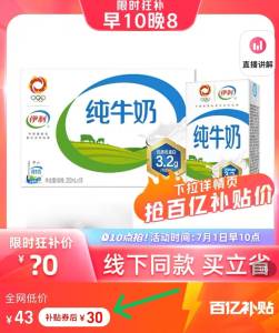 30💵【百亿补贴史低】伊利纯牛奶共250ml*16盒)LNx0dsMkGJI)/ CZ11//口感纯正浓香 营养价值高