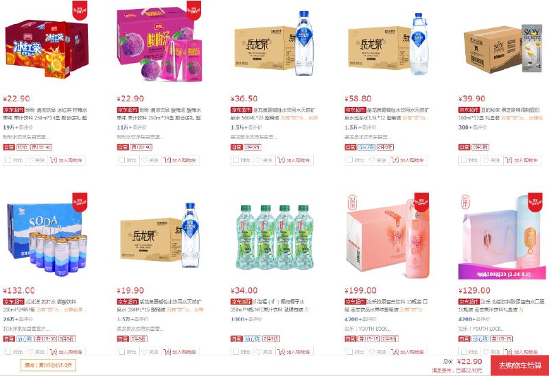 【京东】水饮 2件5折！ 部分补货了