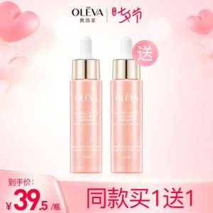 1. 领券加购物车1件买1送1 拍1件到手2瓶！2. 标题下领300-30七夕券【oleva奥洛菲旗舰店】亮白焕彩美白淡斑精华露30ml(ugnXXOJBVuE)/