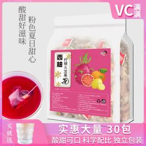 0点开始   13.9💵【语芳香官方旗舰店】西柚柠檬火龙果茶*30包 )Jnv5dqQ79NU)/ CZ11//【下单就赠送送冰川杯一个】---全品券 d.618day.com/618