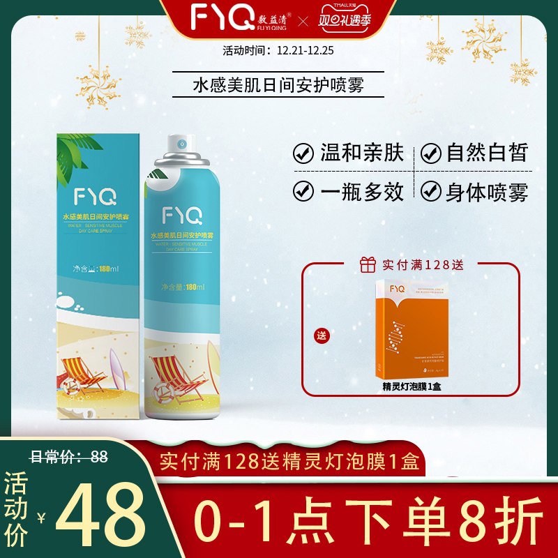 3件 拍3件 到手29.9元【敷益清旗舰店】水感美肌安护喷雾180ml*3瓶(VaQZ2aOnRxd)/