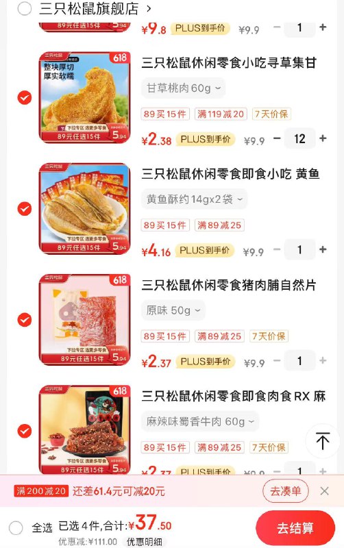 华味哼2件湊单9亓