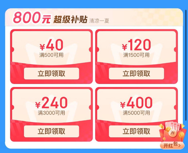 京东plus 超级补贴卷-