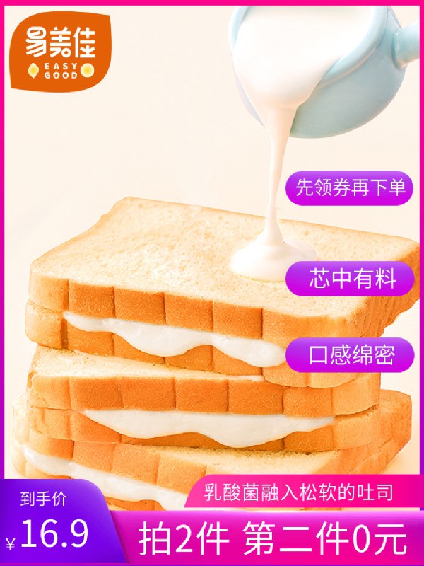 2件14.9元 易美佳乳酸菌吐司面包1000g(HdyjcGFTwlk)/