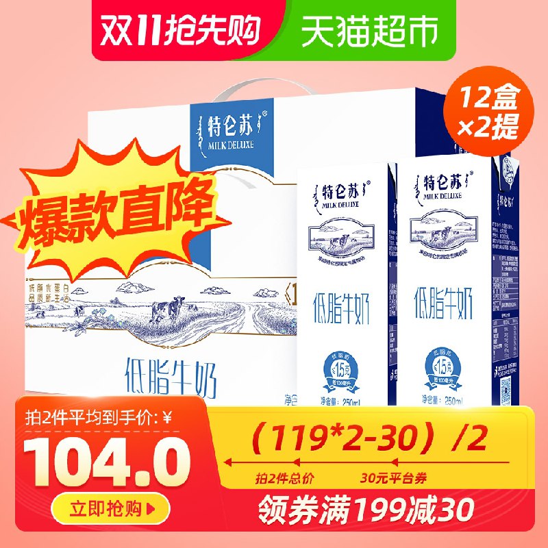 88-10券后 79.9元共2箱特仑苏低脂牛奶250ml*24盒(EnbycjAkHeF)/ 每日京東全品 