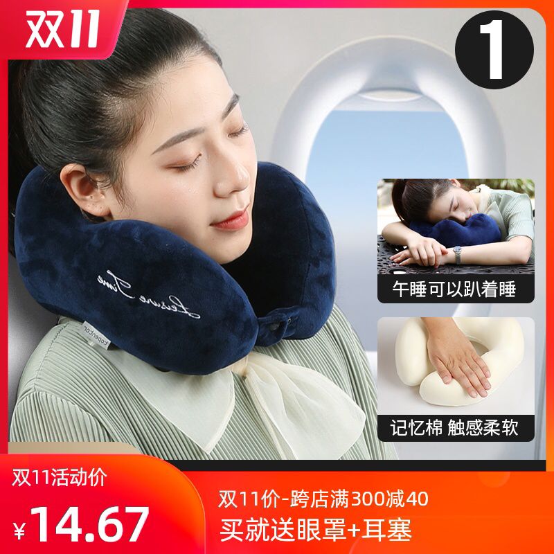 0点后下单 11.5元topentar旗舰店U型枕，送眼罩+耳塞！(L7xVcP0Gx1l)/