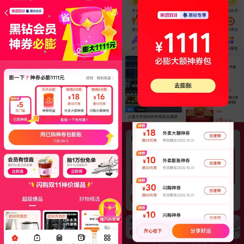 美团 黑钻自动弹 有星巴克兔单等或会员中心看看哈还有集卡积木兔单京东每日红包 u.jd.com/pDaJUfz淘宝每日红包 m.tb.cn/h.S7EJjqa
