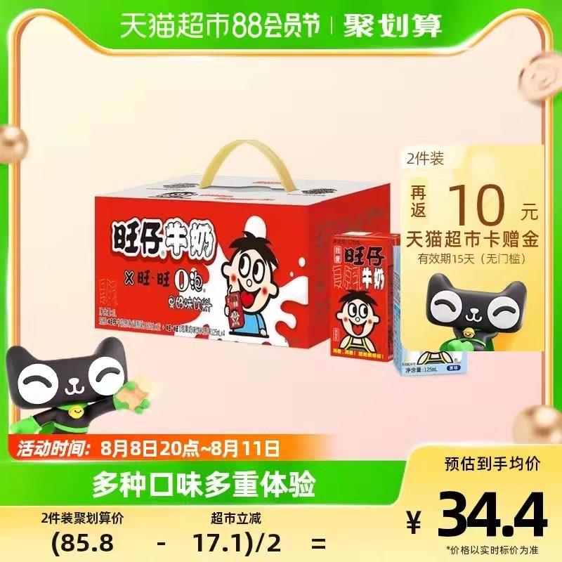 140-10券后 拍4件92.2💵送20💵猫卡 则到手72.2💵如有88vip 实际到手67.6💵旺仔O泡组合装共125ml*64盒/ CZ0001 /)pu38dEnfGG7)//