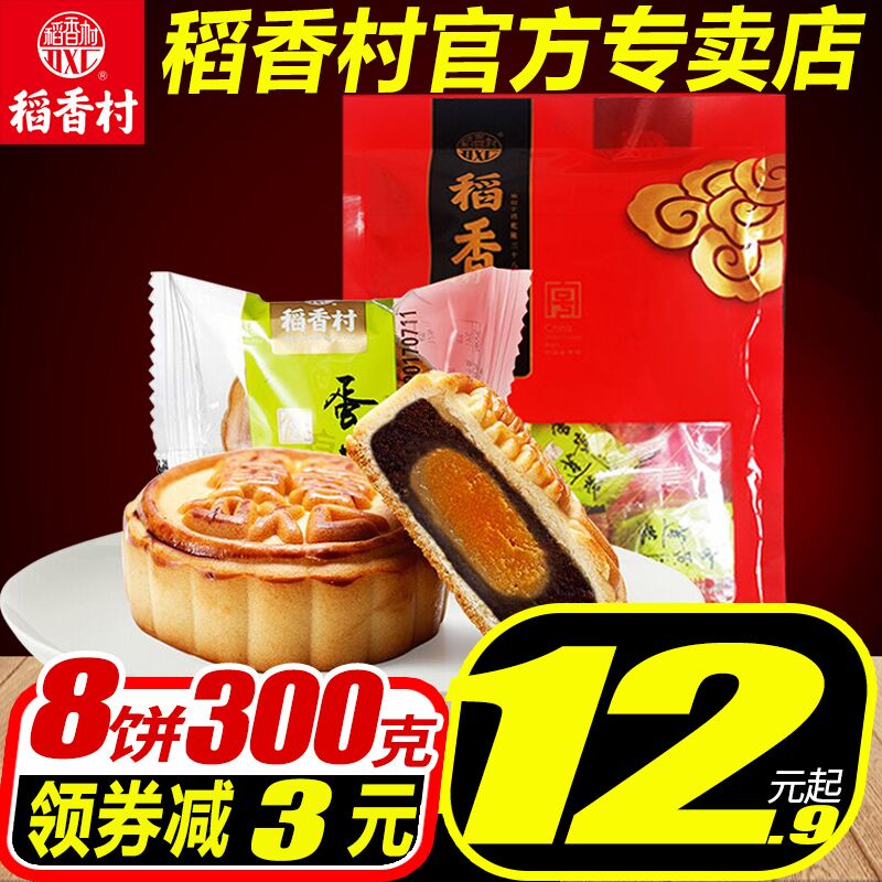 稻香村蛋黄枣蓉月饼8个装  (uk1ScZN5p2S)   9.9元