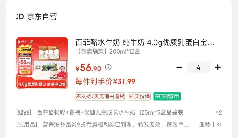 叠加200-20百菲酪 水牛奶 纯牛奶 4.0g优质如蛋白宝宝爱喝 200ml*12盒/箱拍4件127.96