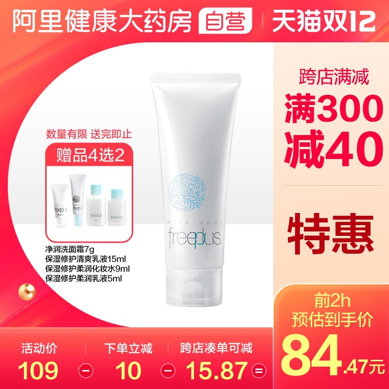 0点凑跨店后拍下84元芙丽芳丝氨基酸洗面奶100g(RuHfcLscdJs)/