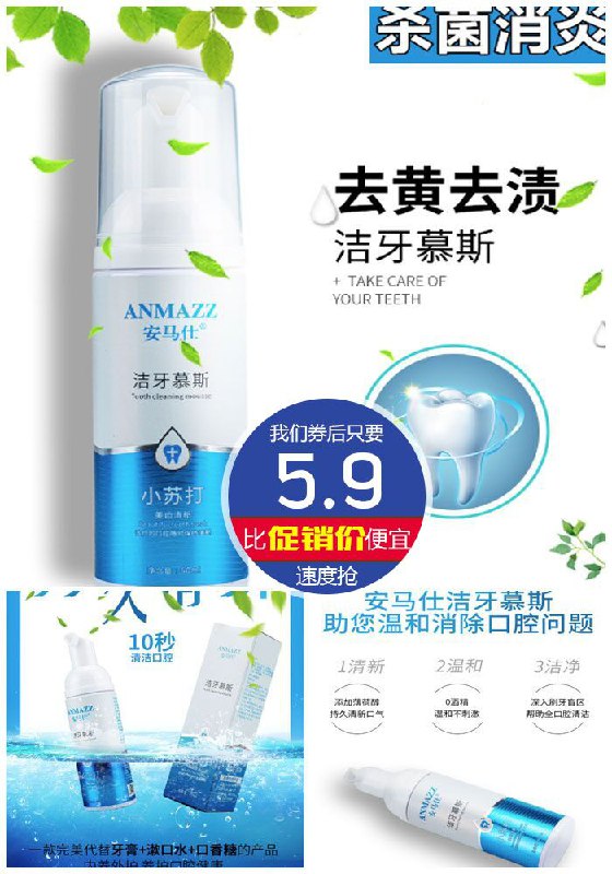 【安马仕】去黄去渍漱口洁牙慕斯原价30.9元【券后5.9元】包邮