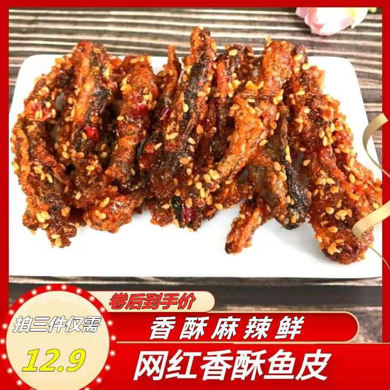 3件 拍3件12.9元渔夫与舌旗舰店香辣鳕鱼皮海鲜零食100g*3袋(A6j6XGVOS0f)/