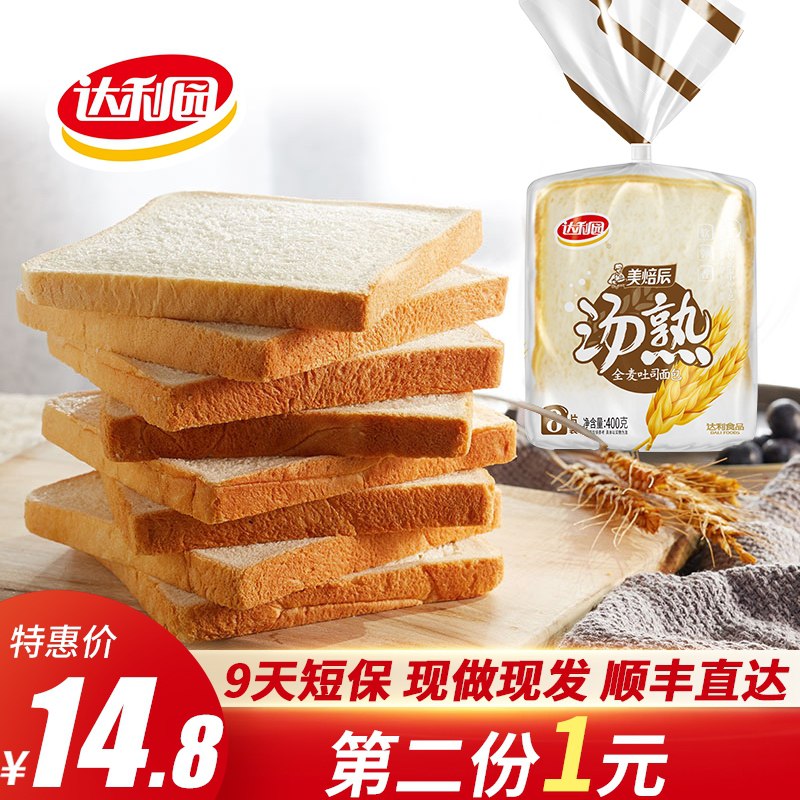 2件10.8元 达利园集团美焙辰全麦吐司400g*2袋大牌短保更新鲜 顺丰直发(dnHUXZGON1Y)/