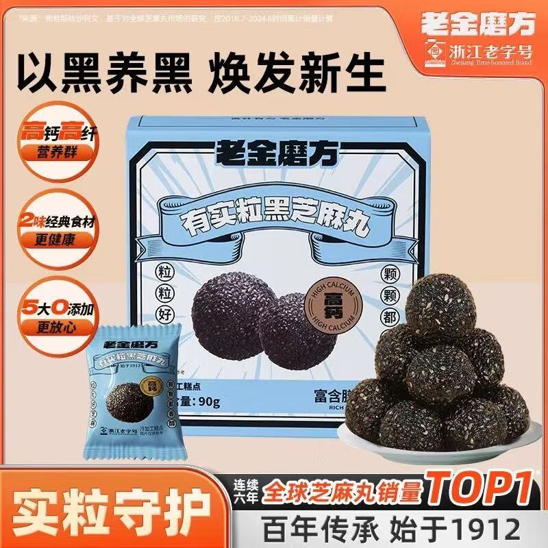 老金磨方 有实粒黑芝麻丸90g*4盒