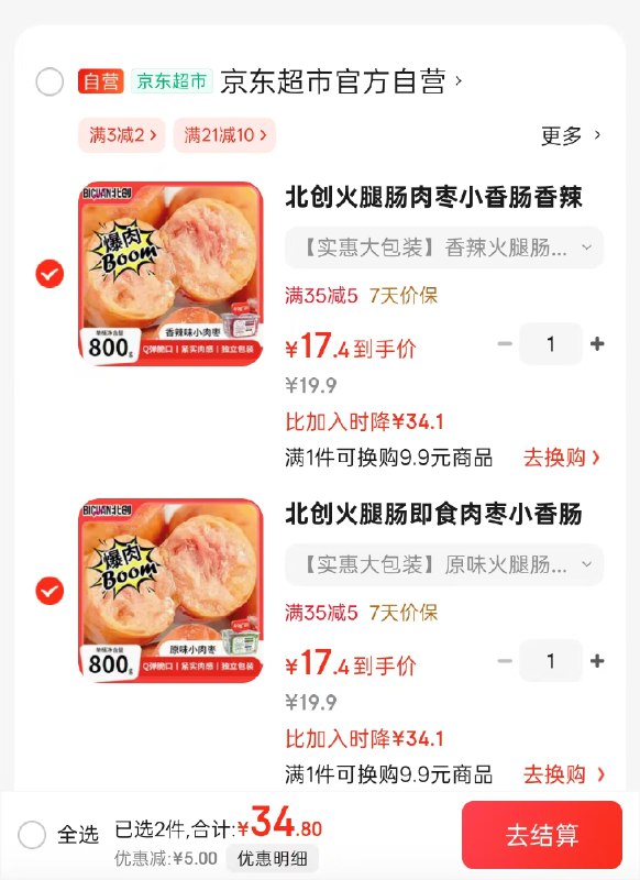 先领券