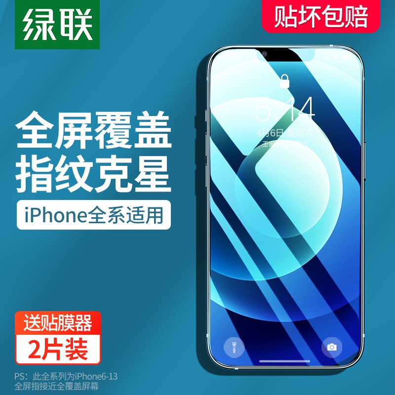 8.22亓【可签到】绿联苹果全系列高清膜2片(agHJ2Oi8xtC)/