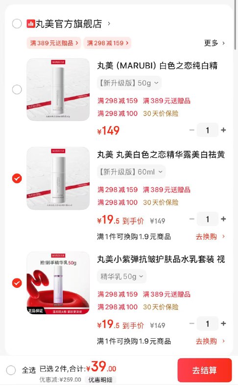 丸美 护肤品合集视黄醇紧致淡化细纹精华乳50g