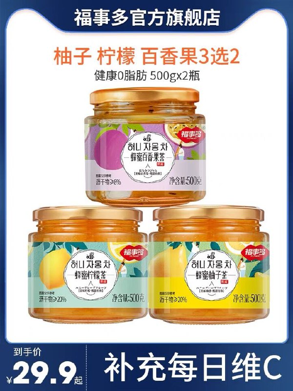 19.9元 福事多旗舰店蜂蜜柚子茶柠檬茶500g*2瓶(0B0VX9txqxC)/