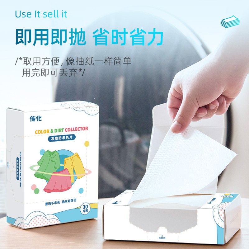 2件 拍2件 到手19.9元【传化官方旗舰店】防染色纳米色母片30片*2盒￥1rev2QwKNQQ￥/ 洗衣放一两片 颜色被它吸收效果不错 深浅混着洗也没事
