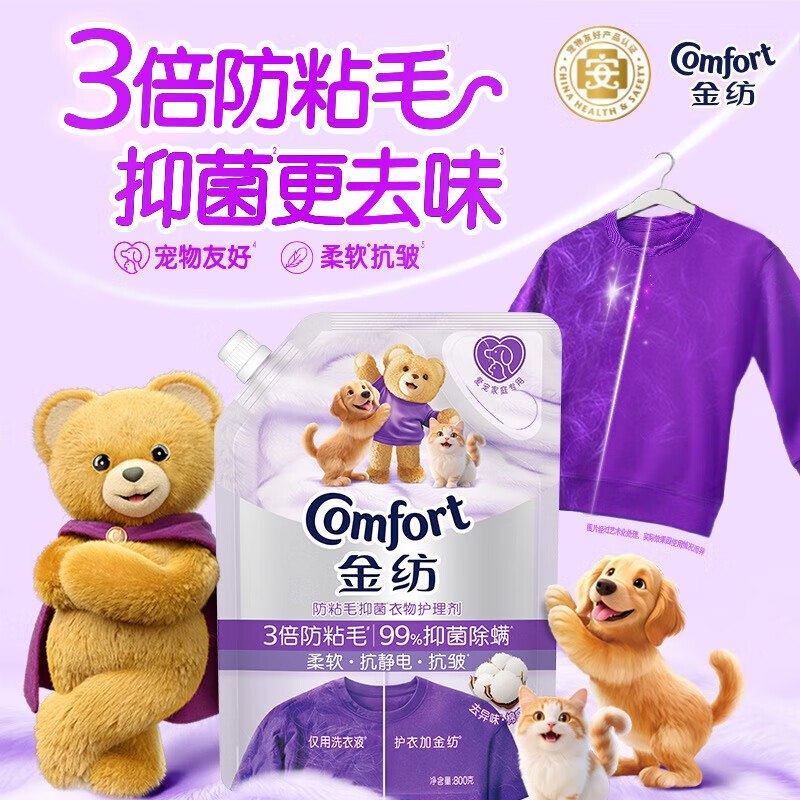 【自营】金纺 衣物护理剂 800g拍下【69.9元包邮】3倍防粘毛~赠同款护理剂800g*2袋+家政2h卷*下单留意赠品 不显示就是无了！！