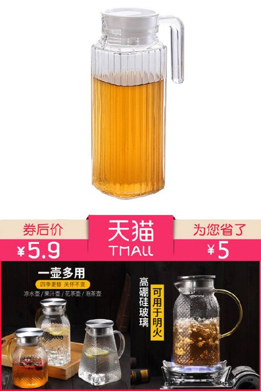【宏虎】大容量玻璃凉水壶原价【10.9元】券后【5.9元】包邮下单：