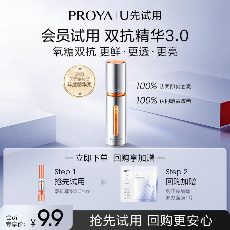 1-珀莱雅两款凑满减4.6亓 珀莱雅3.0双抗精华4ml/ CZ3457  dl484.kuaizhan.com/?46TyW63qZqX /:/ CA1371/8.3亓 珀莱雅红宝石面霜轻润型5g/ CZ0001  dl484.kuaizhan.com/?qaPoW63qU91 /:/ CA1371/