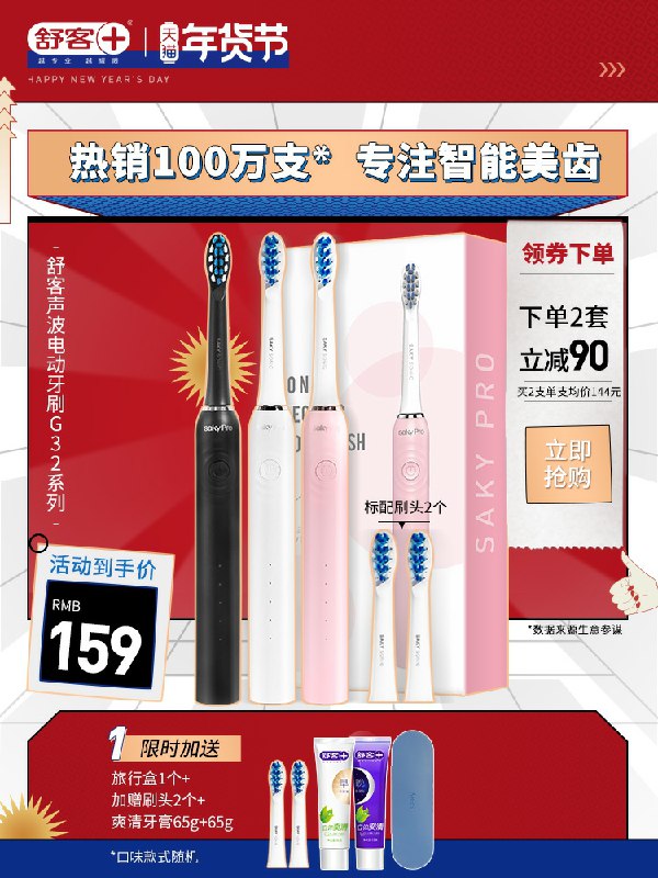 99元 舒客官方旗舰店G32智能电动牙刷套装(tQsUcxmBwJ2)/