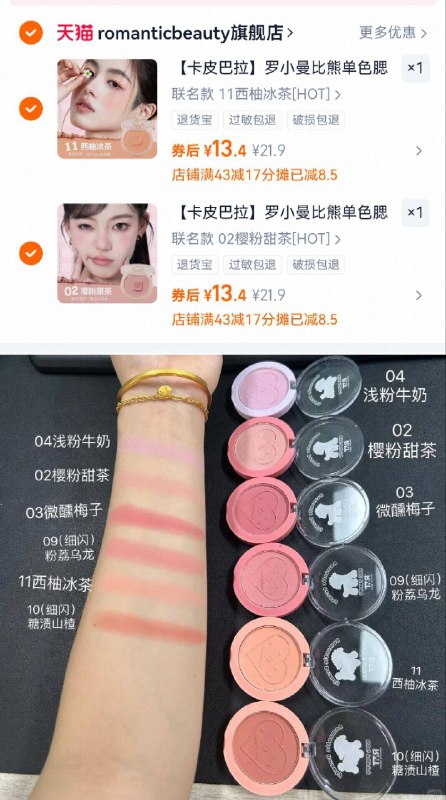 ②件26.8亓💰单盒13.4亓【罗小曼】比熊单色腮红上脸元气满满 天生好气色~涂上就是妈生感透红好皮肤-9/vzTB4HKUgM4// AA11