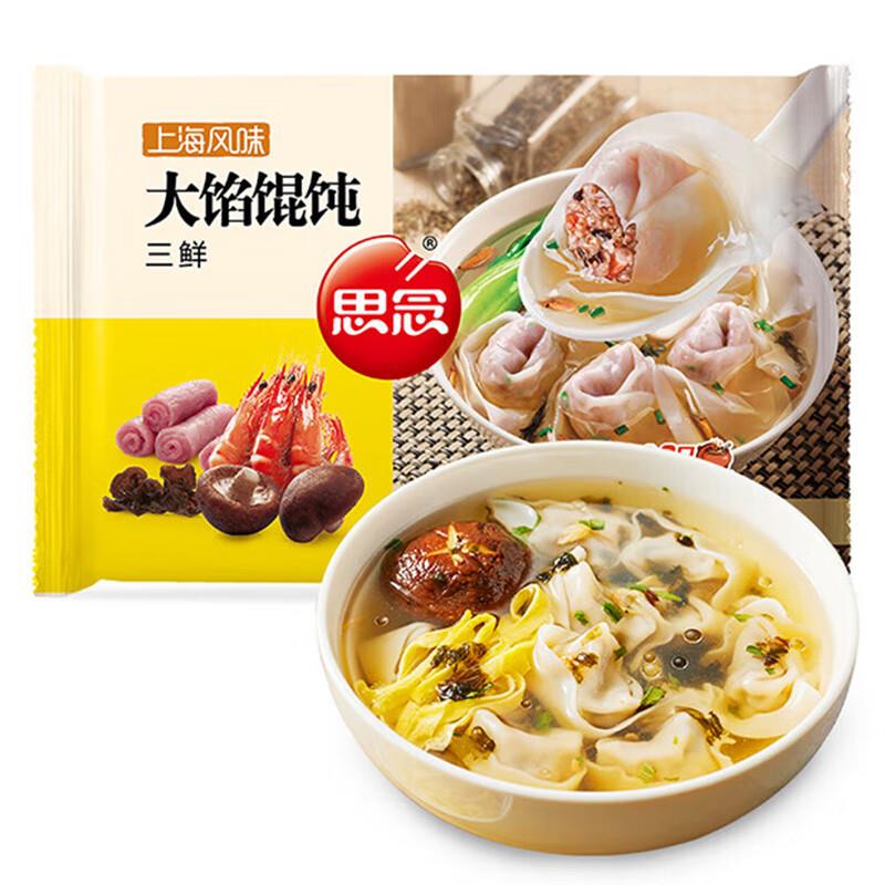 领299-150卷 叠加1礼金plus拍18件106.04思念大馅馄饨三鲜500g 40只