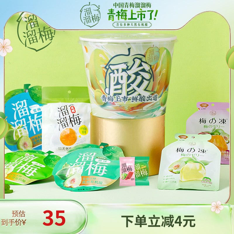 29元【溜溜梅旗舰店】溜溜梅梅味大开桶组合470g￥Fw8R27eXBWh￥/ 加赠新品试用装 超值全家桶优选品质鲜果 味道酸甜好滋味