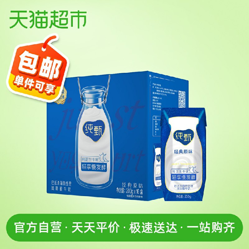0点开始 叠加88-10券拍2件到手32盒 预计75元蒙牛纯甄原味200g*16盒(51nsc956QAw)/