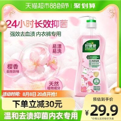 20点开始 23.9元好爸爸内裤清洗液950g(3vCt2Hf75zB)/