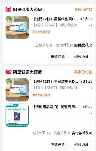 1(8eki2ZmR1uX)/ 星鲨维生素D滴剂软胶囊24粒维D3补钙婴幼儿童先拍第一单付款 然后继续拍第二单 速度