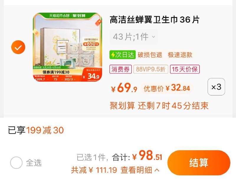 1.叠199-30猫超券，拍3件vip到手 【98.51】折0.91/片高洁丝奢透蝉翼卫生巾共108片/ CZ3457 /)K3WjdpWyROa)//全品券 d.618day.com/618