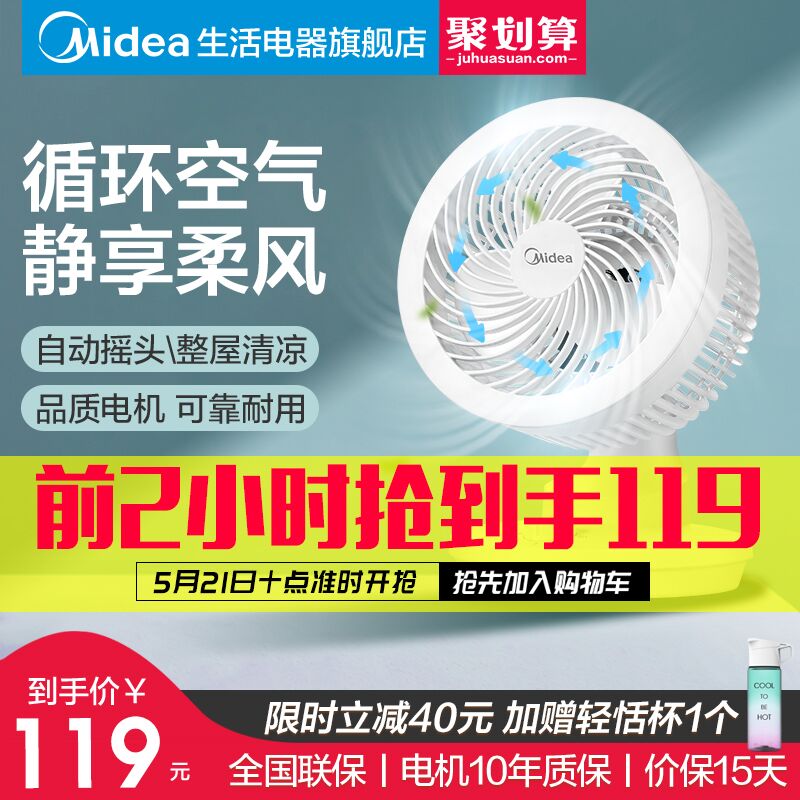 10点，券后119美的电风扇空气循环扇台式涡轮对流风扇 (KDQw1qTdFiv)